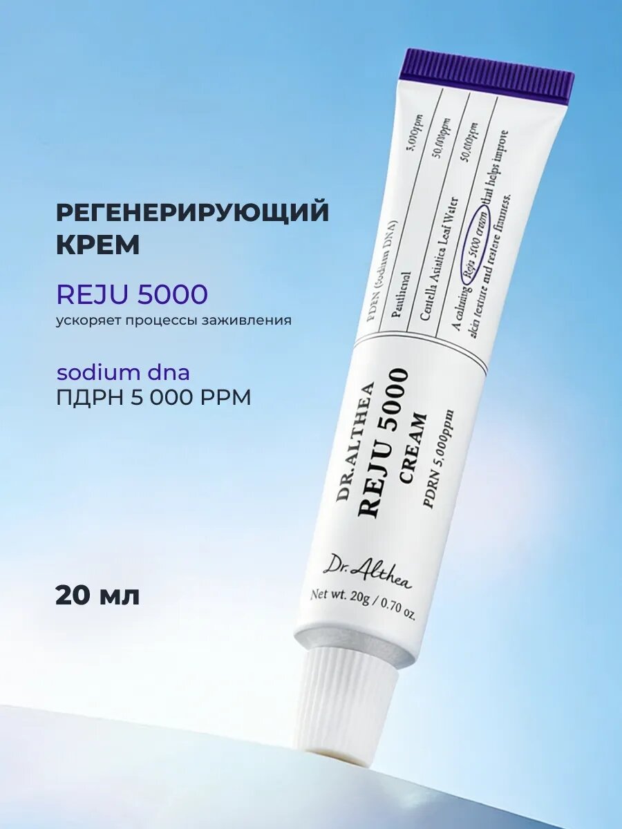 Dr.Althea Оригинальный крем с PDRN, бамбуком и морскими компонентами, увлажняет, смягчает и восстанавливает кожу лица