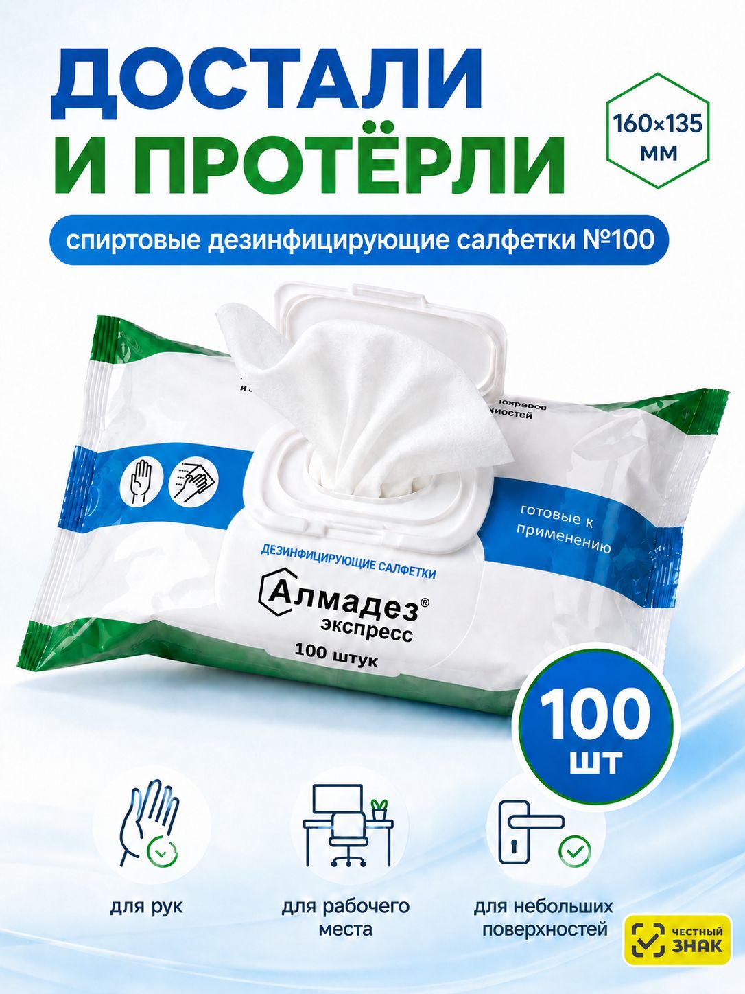 Влажные салфетки антибактериальные большие с клапаном 100 шт