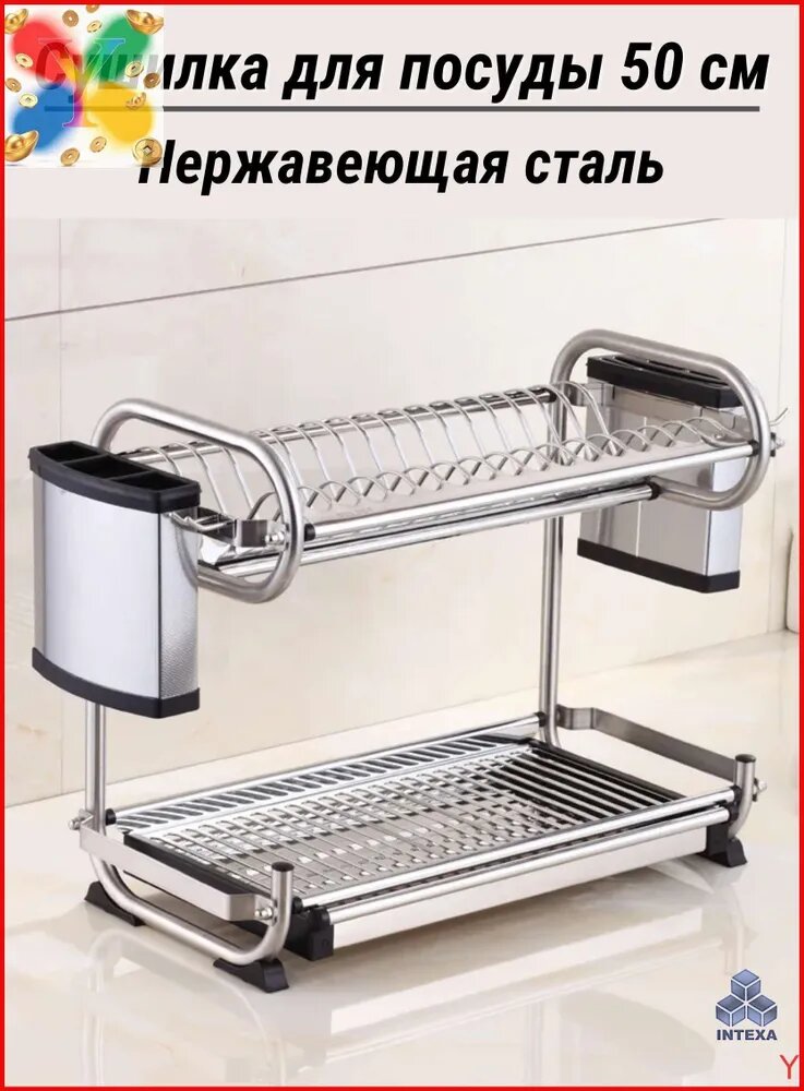 Сушилка для посуды 26 см x 50 см х 39 см 1 шт нержавеющая сталь серебристый