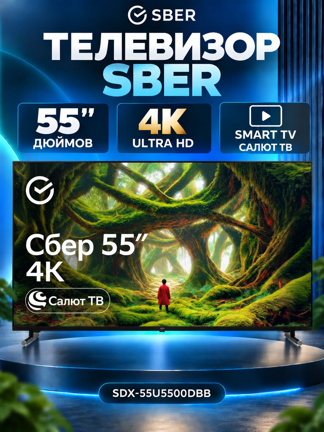 Телевизор Sber 55" SDX-50U5500DBB, 4K Ultra HD, Direct LED, Салют Smart TV, темно-серый