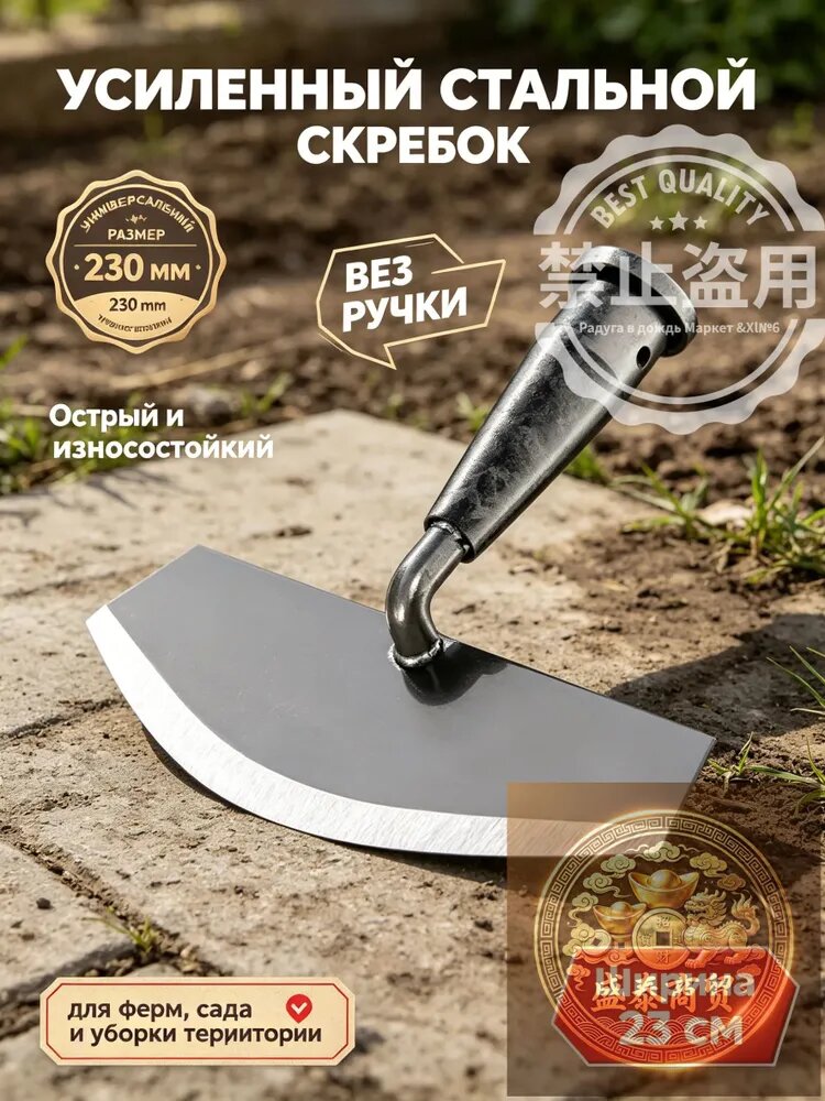 Скребок для уборки навоза и травы металлический 230 мм без ручки лопата садовая для фермы и сада ; усиленная тяпка для очистки загонов КРС и свиней стальная