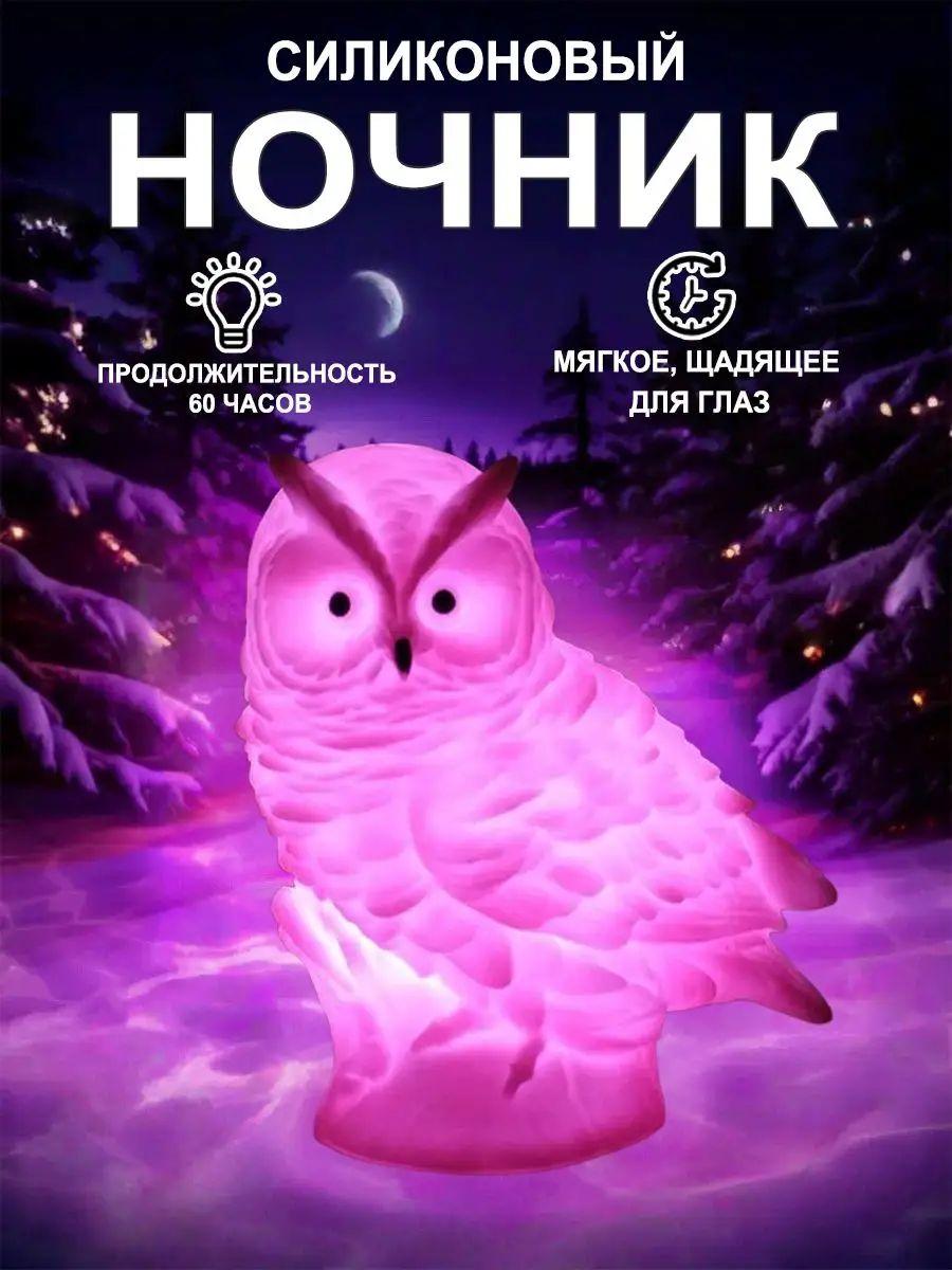 Детский светодиодный ночник-сова на батарейках