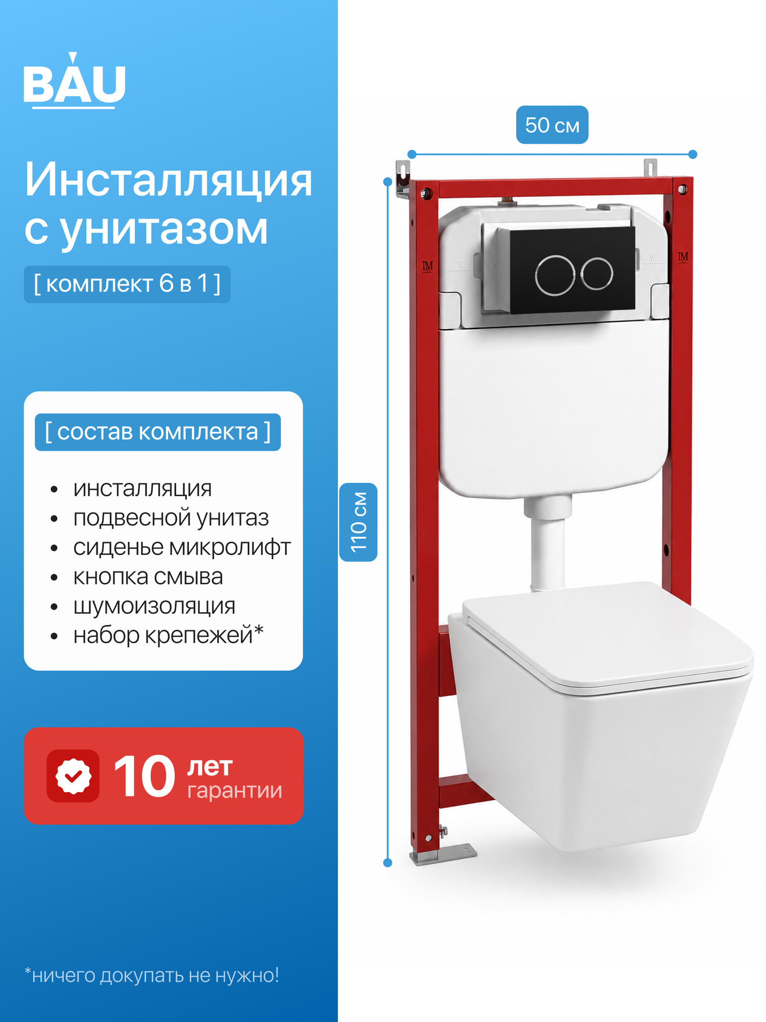 Инсталляция с унитазом комплект BAUEDGE : унитаз Dream 51х35, сиденье, кнопка Dream, черный матовый
