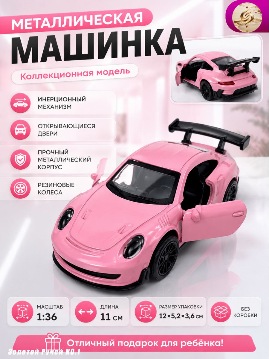 Металлическая инерционная машинка 1:36 в стиле суперкара, модель с открывающимися дверями, подарок для мальчика от 5 лет