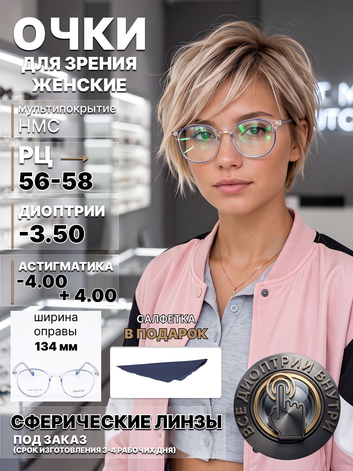 Очки по рецепту без футляра -3.50 РЦ 56-58 DACCHI мод. 37941 Цвет 6-11 с линзами с мультипокрытием HMC