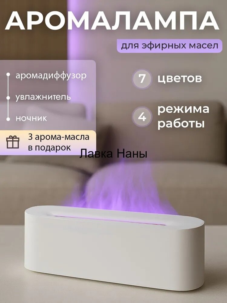 Аромалампа для эфирных масел электрическая