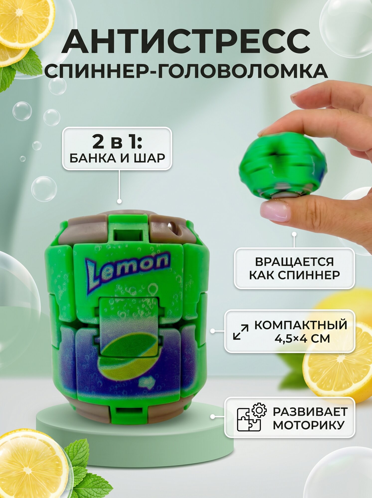 Спиннер антистресс трансформер банка головоломка
