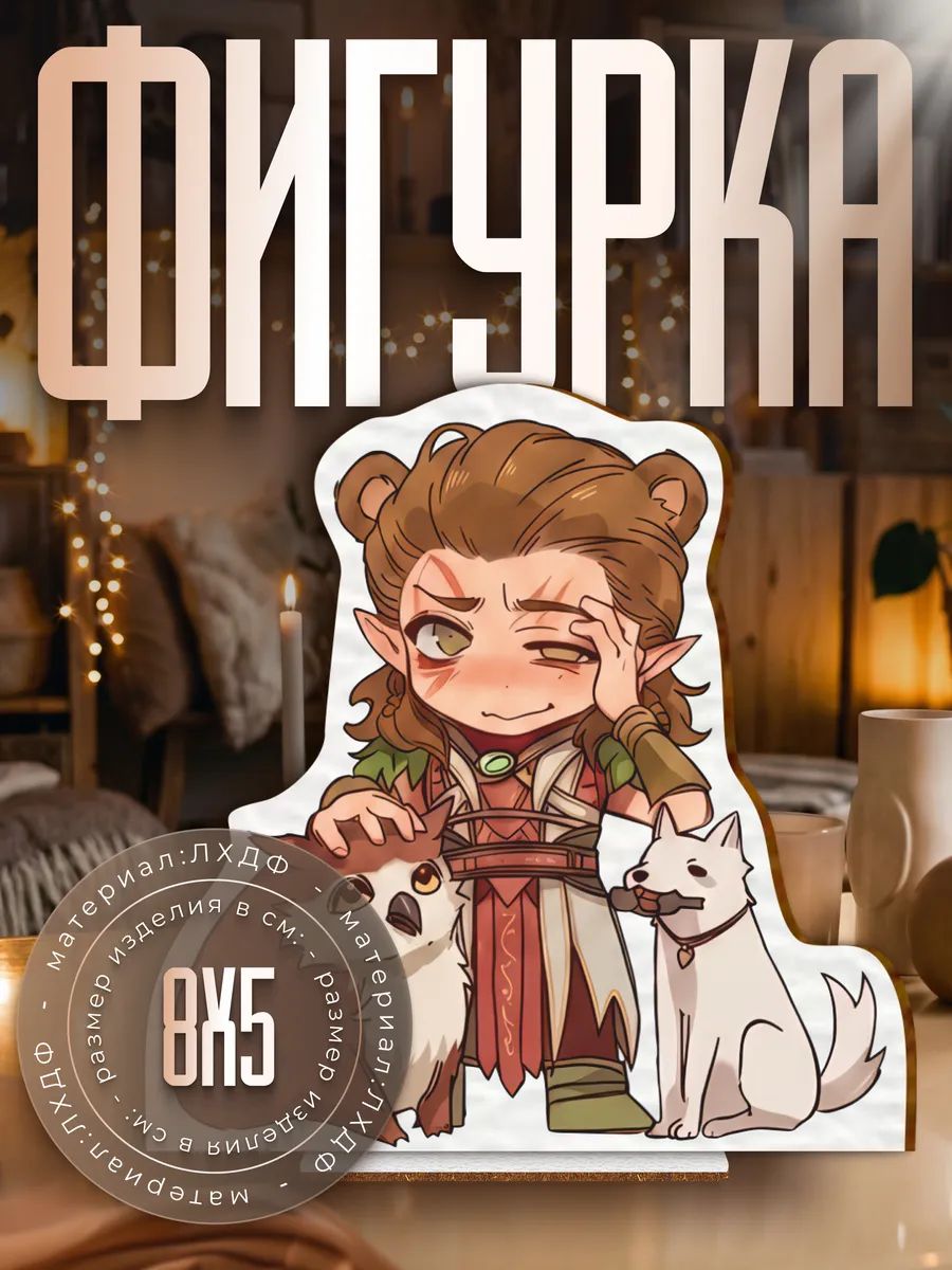 Деревянная фигурка Балдурс гейт 3 Хальсин