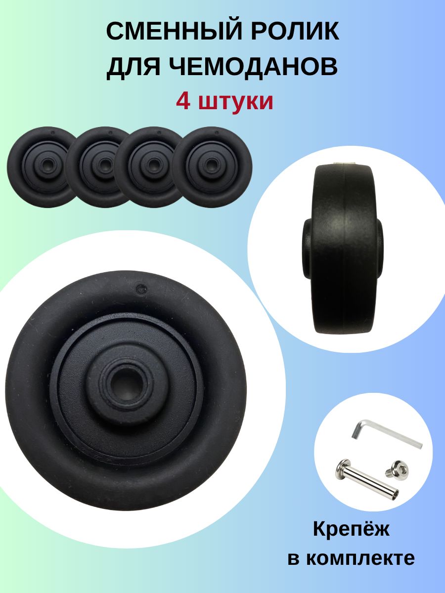 Колесо для чемодана