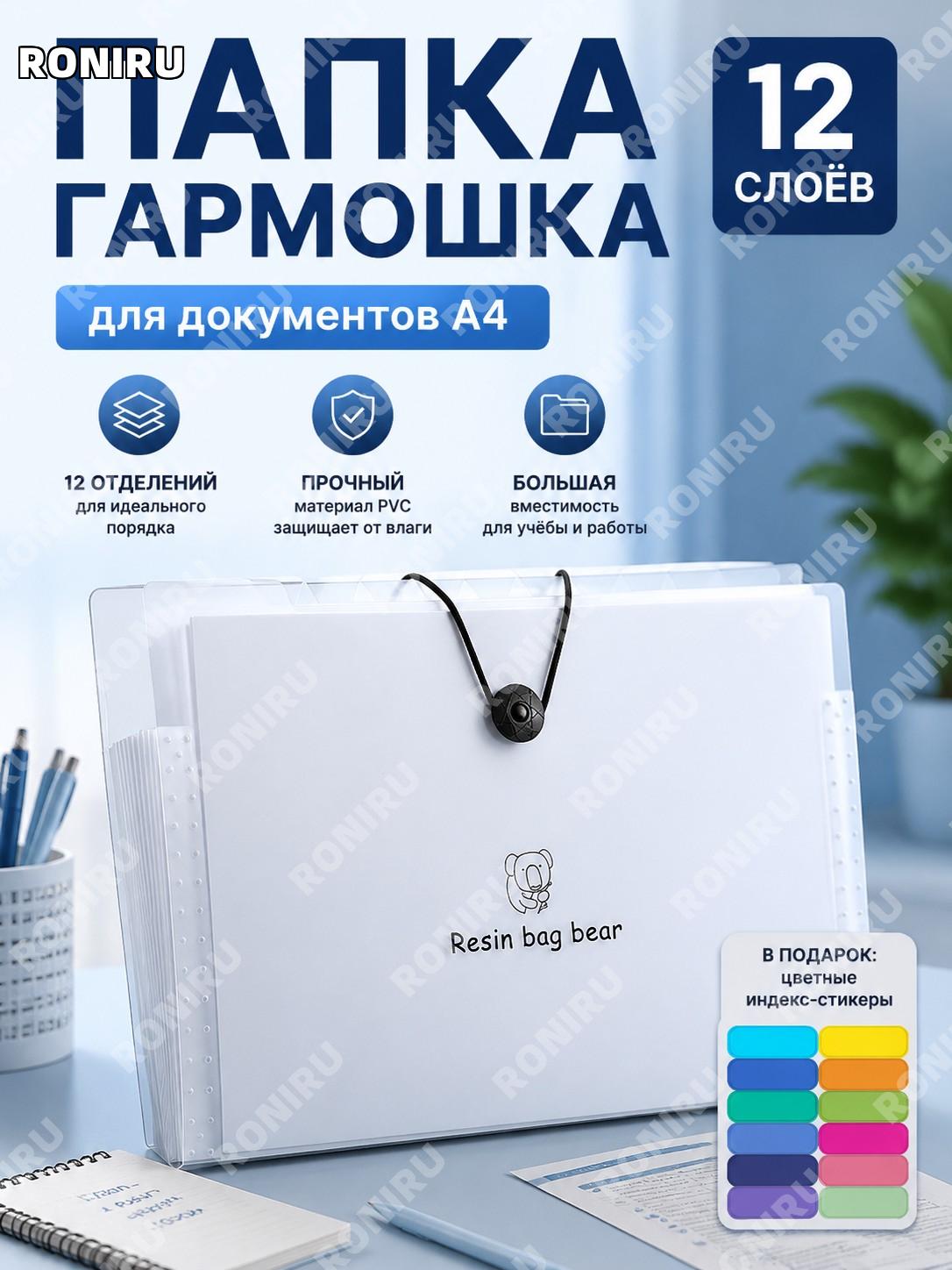 Папка-органайзер A4 для документов, 12 слоев, стикеры-индексы, ПВХ, папка гармошка с принтом медвежонка для школы