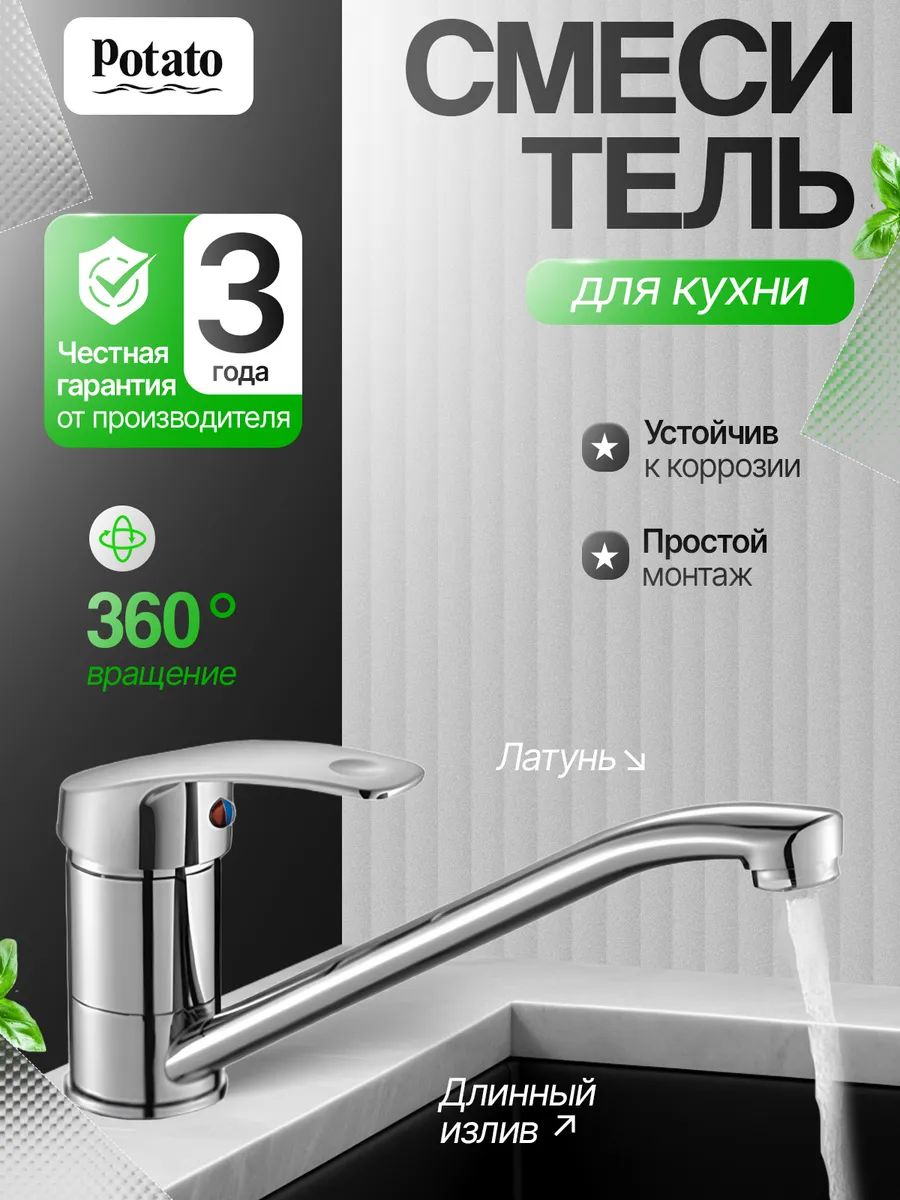 Смеситель на кухню с длинным изливом