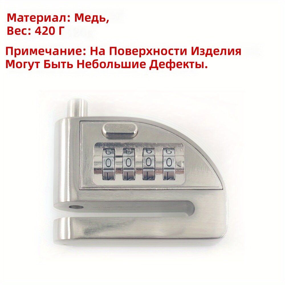 Дисковый замок с 4-значным кодом для велосипеда и мотоцикла, цинковый сплав и медь, серебристый