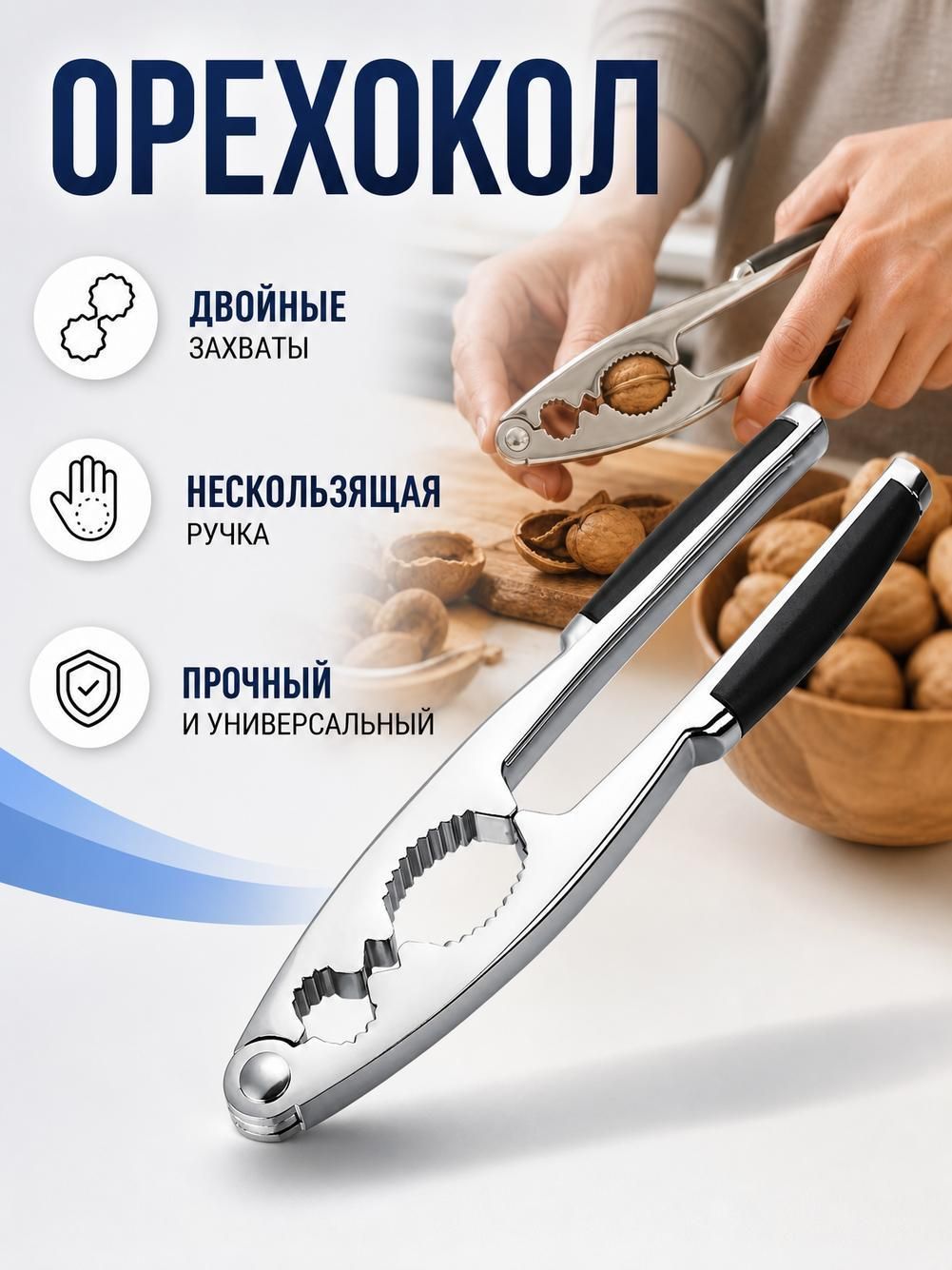 Многофункциональный инструмент для крабов и орехов, надёжный и практичный аксессуар для кухни