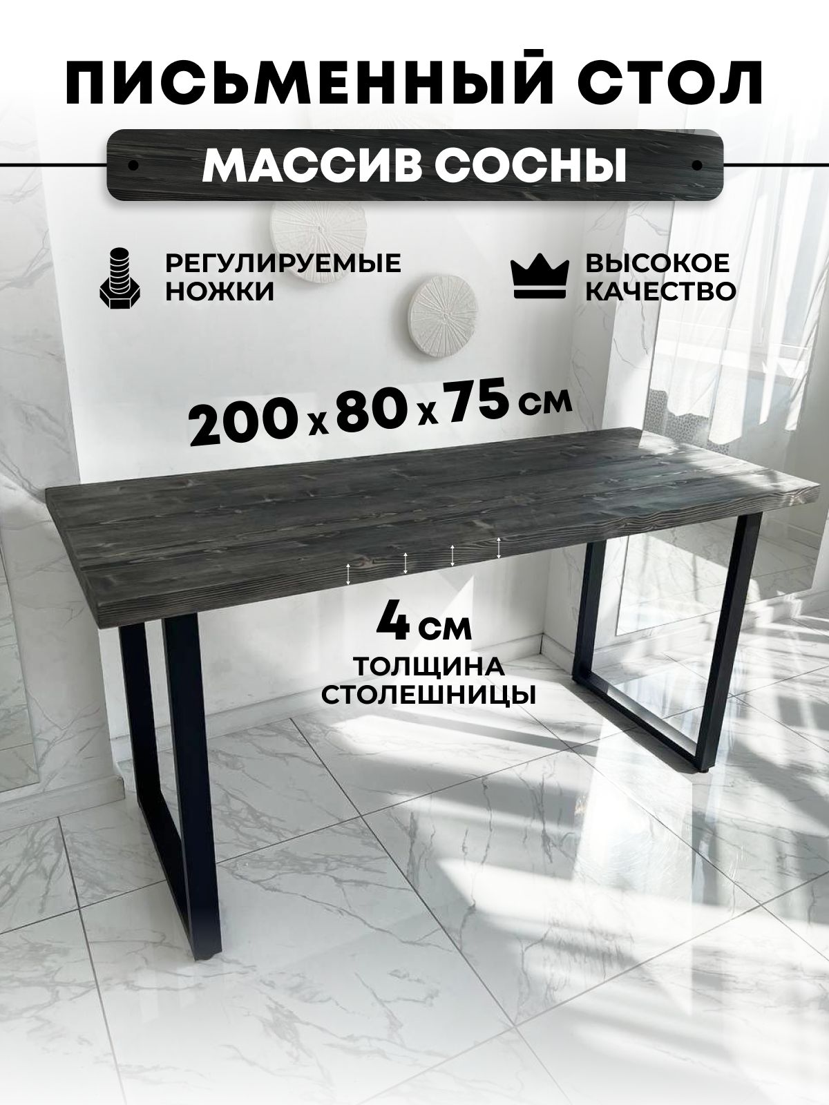 Компьютерный (игровой), обеденный, письменный стол из массива натурального дерева (чёрный), 200х80х75см, ножки чёрные металл, LEANT LOFT