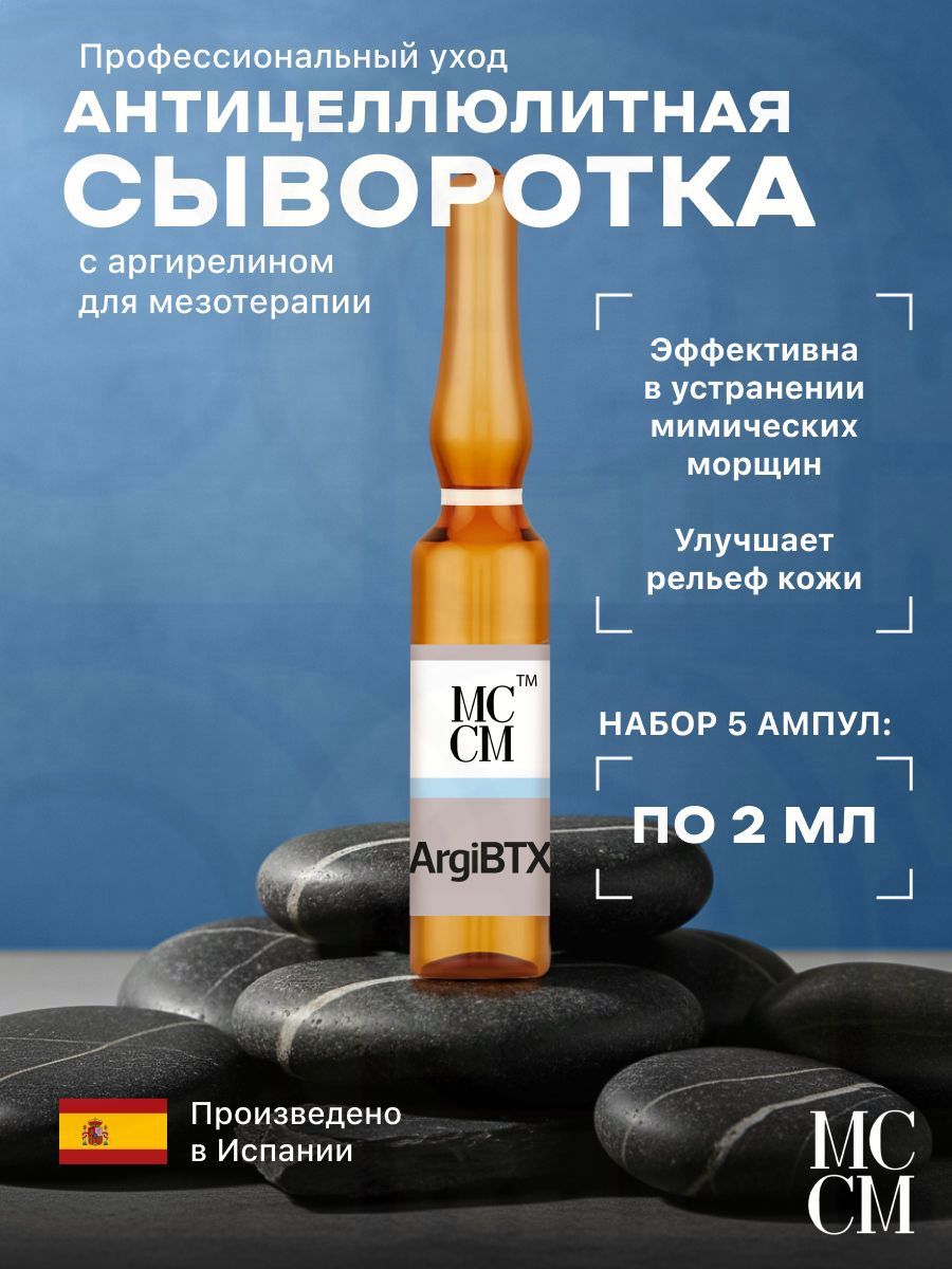 Мезококтейль для лица антивозрастной с аргирелином ARGIBTX 5х2 ml