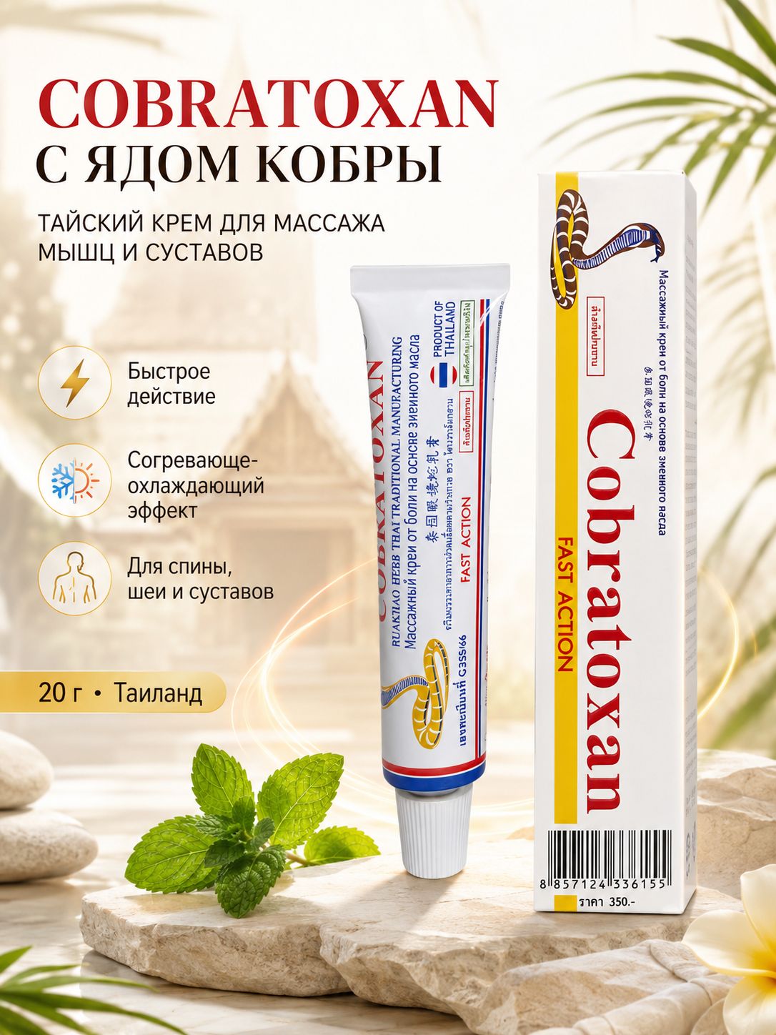 Cobratoxan Мазь обезболивающая на основе яда кобры, 20 гр Кобратоксан