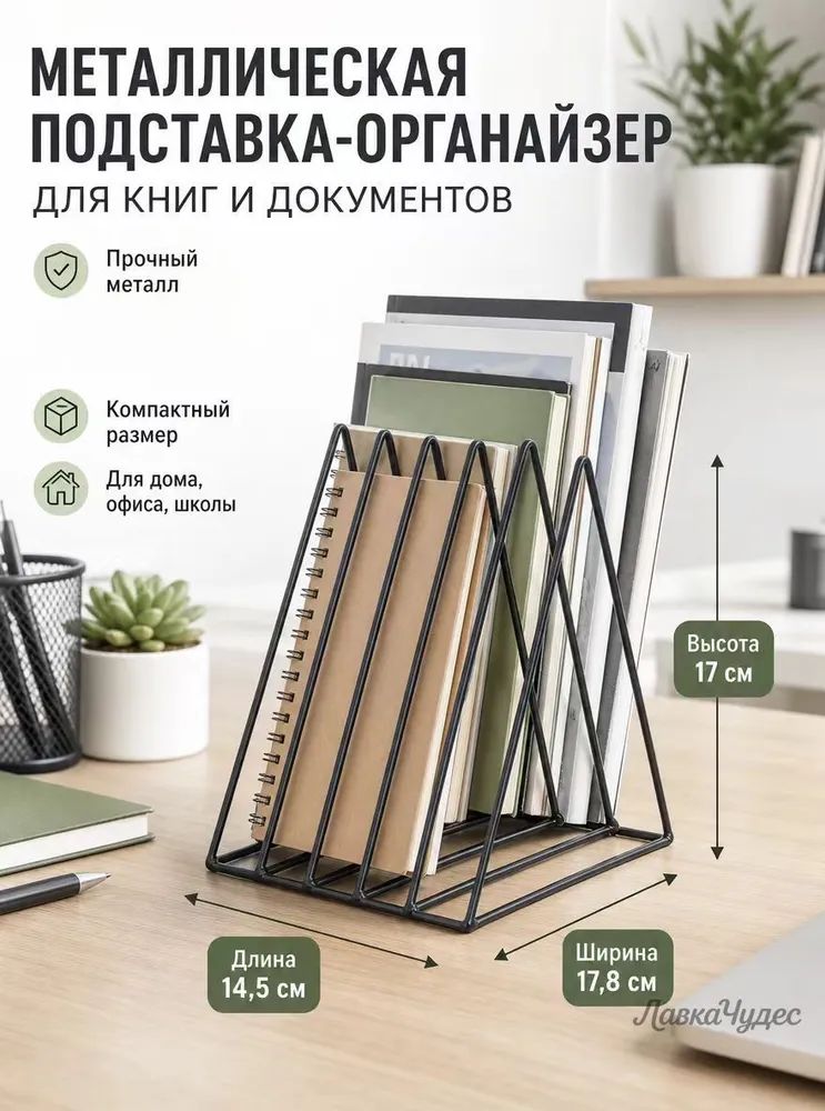Подставка для документов и бумаг на стол , канцелярская, вертикальная, настольный органайзер для А4 листов, папок и записей