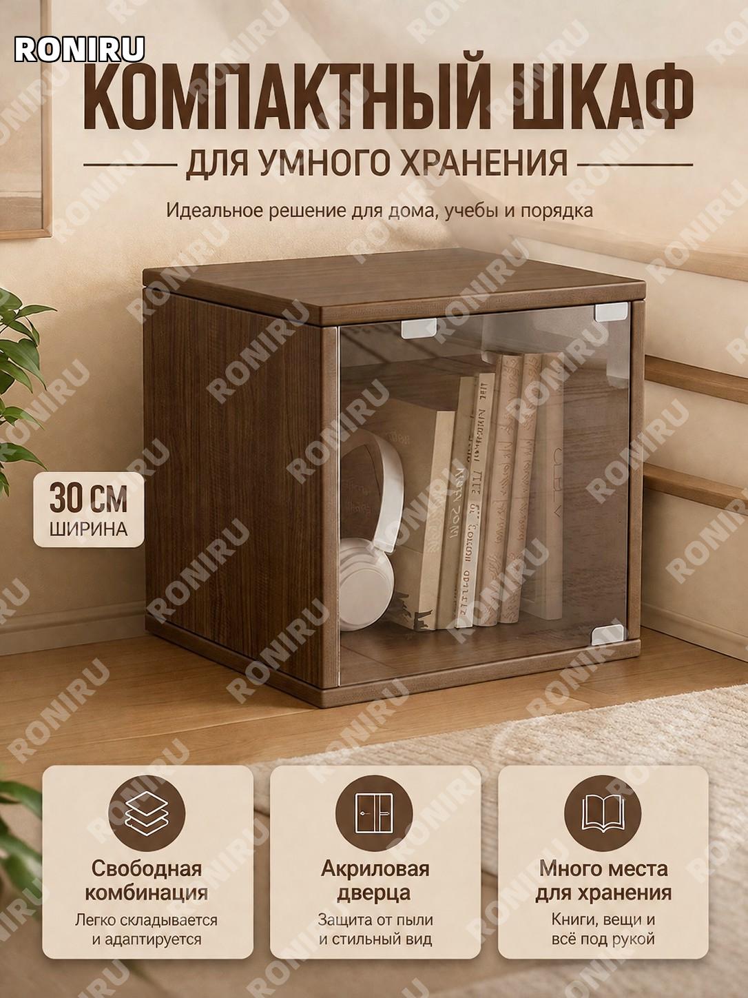 Тумба для хранения под лестницу 30 см с дверцей из акрила классическая, черный дуб, модульный шкаф для дома книжный