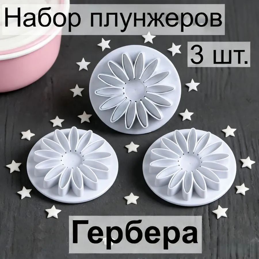 Кулинарная форма 3 шт, 5.5 см