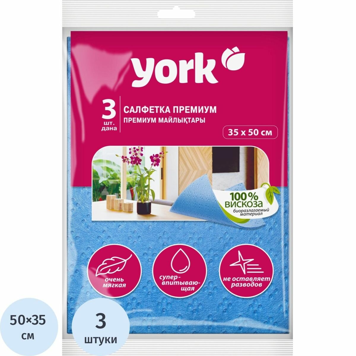Салфетки хозяйственные YORK Премиум 35х50см виск сверхвлаговп 3шт/уп_020300 (2504743), 60 уп.