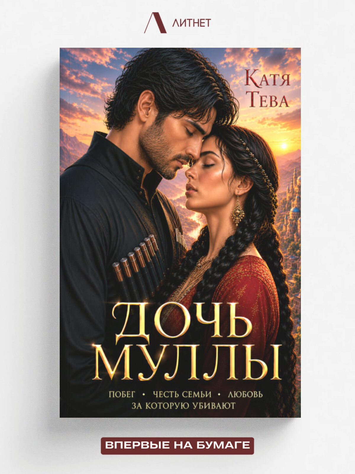 Дочь Муллы
