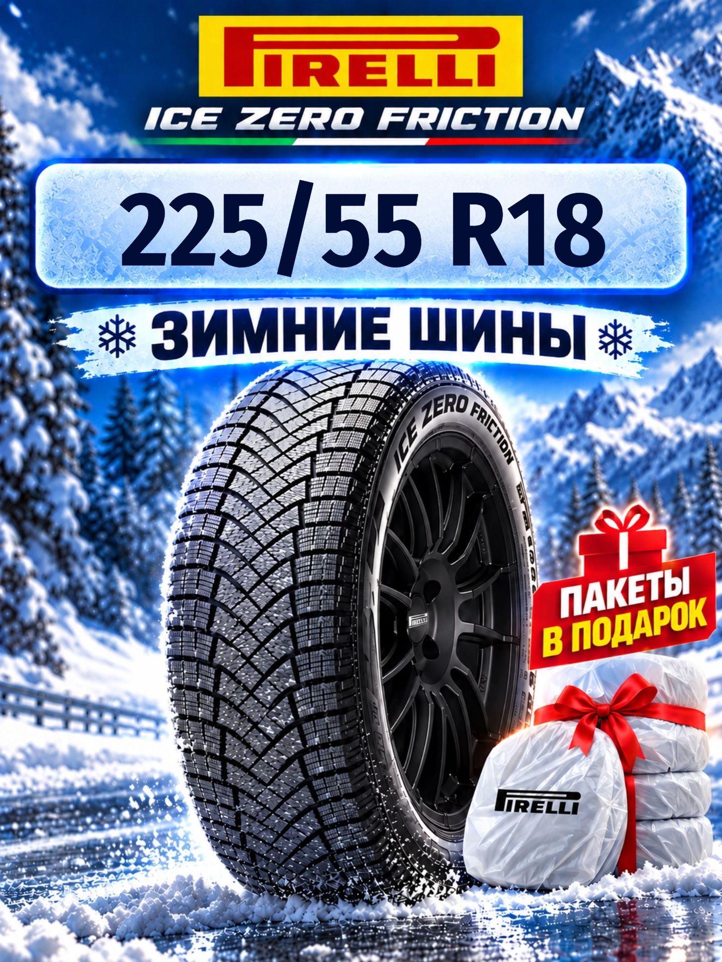 Шины Зимние PIRELLI 225/55R18 102H XL ICE ZERO FRICTION, новые для автомобиля