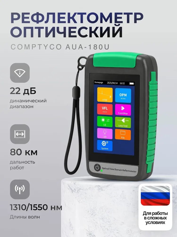 Рефлектометр оптический AUA-180U оптоволоконный тестер для измерения оптического кабеля
