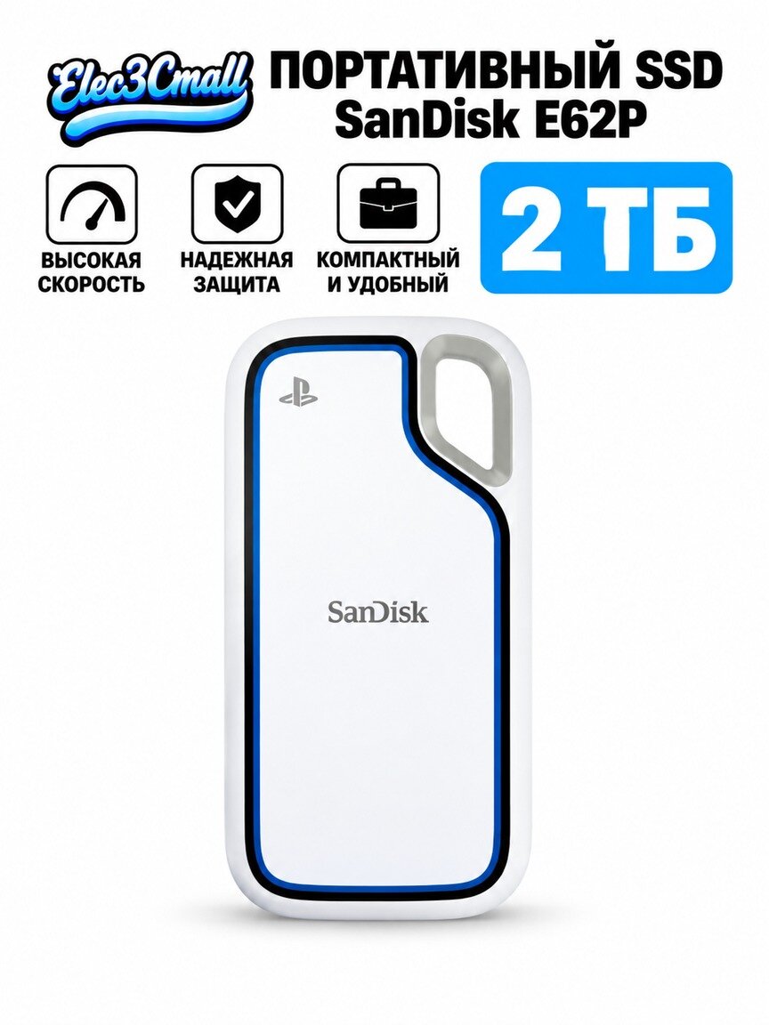 Внешний SSD SanDisk Extreme Portable 2TB Подходит для PS5/PC белое，Официальная сертификация PS5