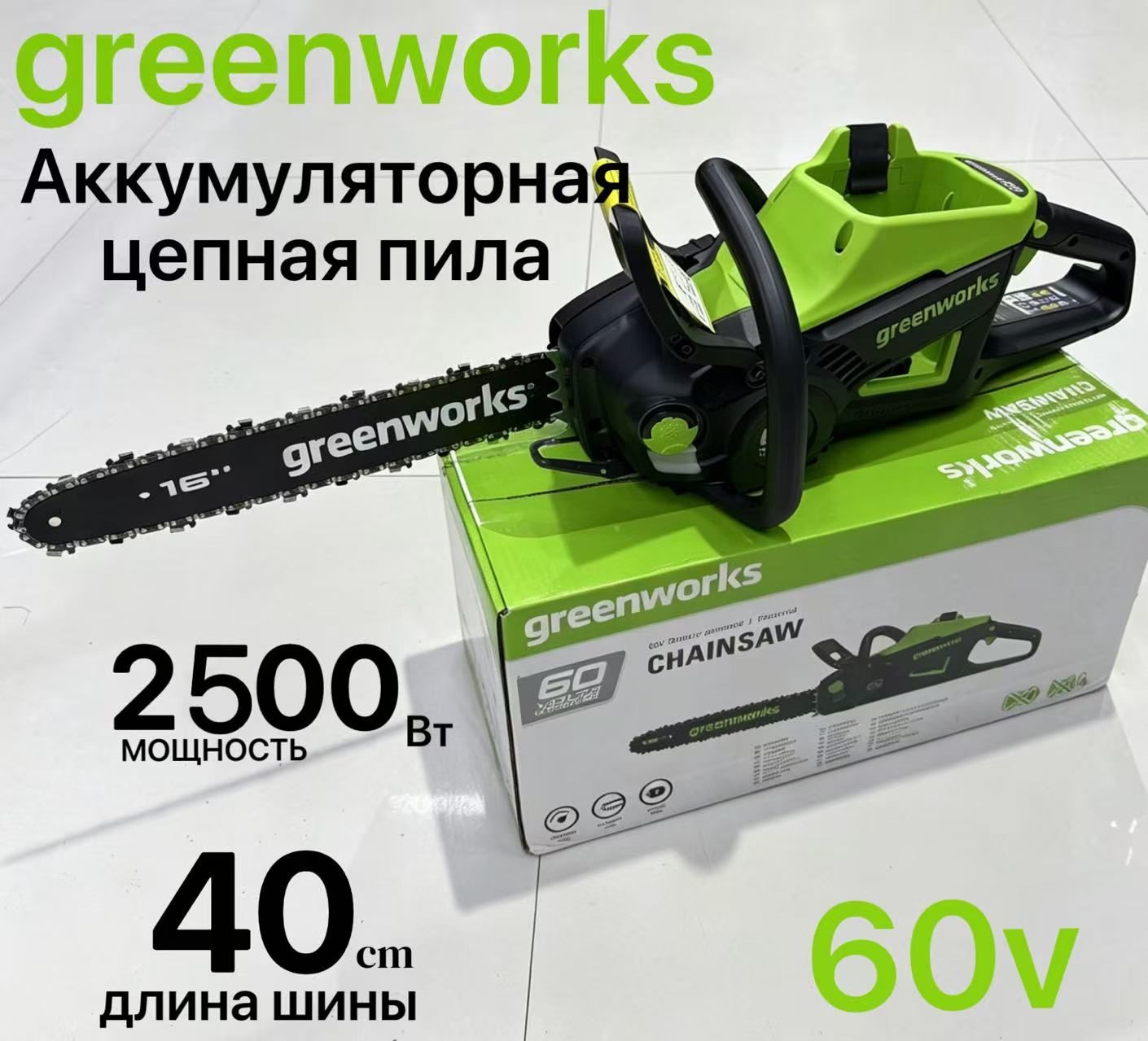 Пила аккумуляторная цепная, 60V, 40 см, бесщеточная, 2500 Вт, без АКБ и ЗУ