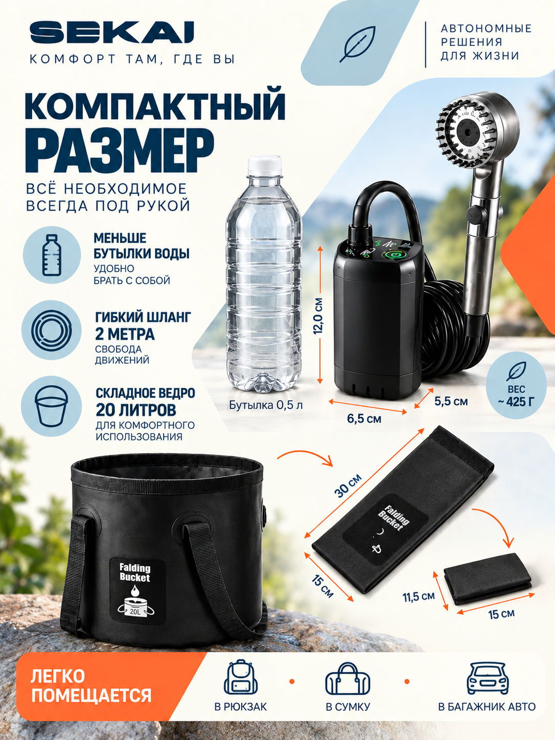 Душ походный SEKAI, переносной, для дачи, с индикатором температуры и заряда, ПВХ, 20 л, черный — фото 1