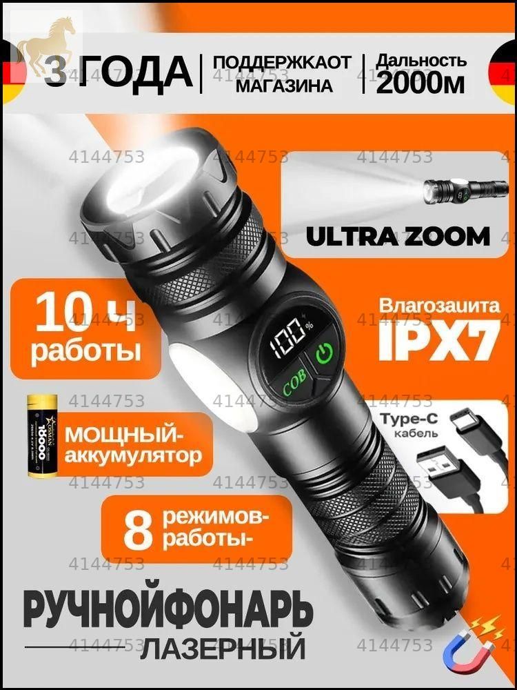 Фонарь-прожектор