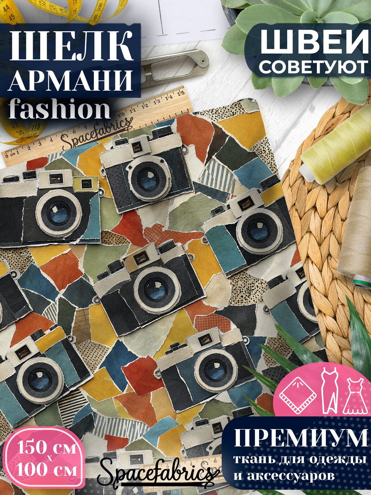Ткань для шитья шелк Армани, искусственный шелк для костюмов, платьев, юбок с принтом Ретро-фотография