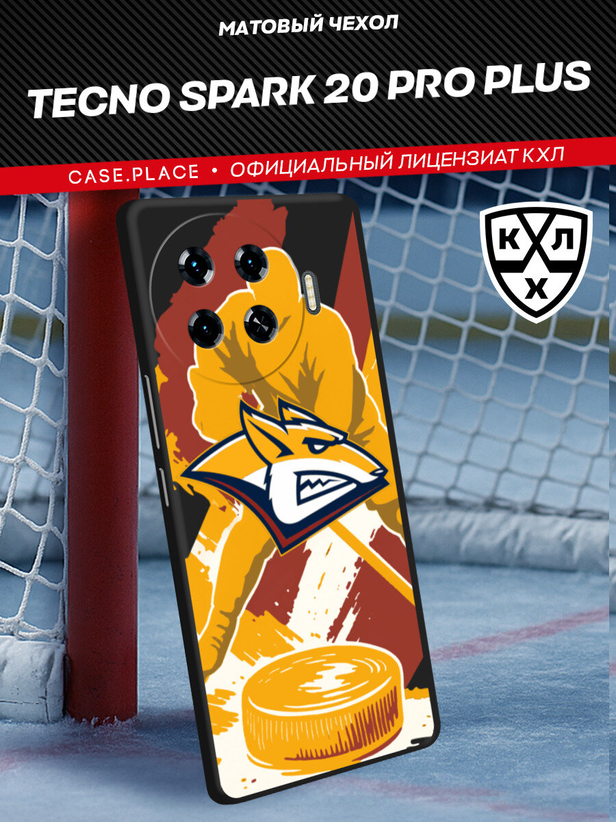 Чехол на Tecno Spark 20 Pro Plus / Текно Спарк 20 Про Плюс с принтом ХК Металлург