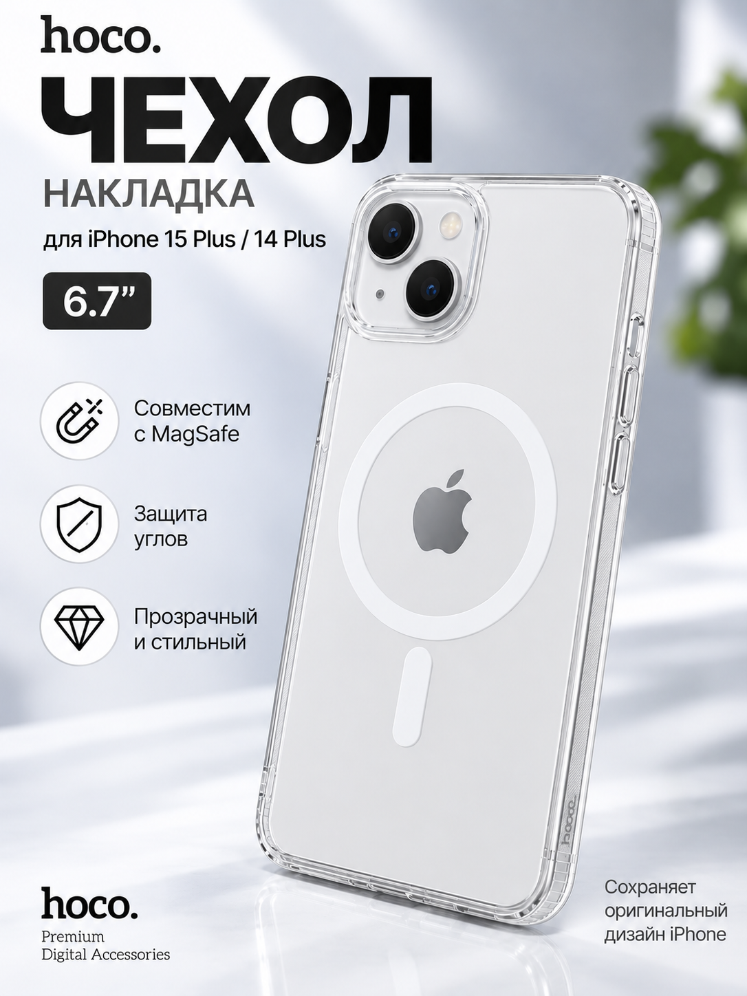 Силиконовый чехол на iPhone 15 Plus защитный