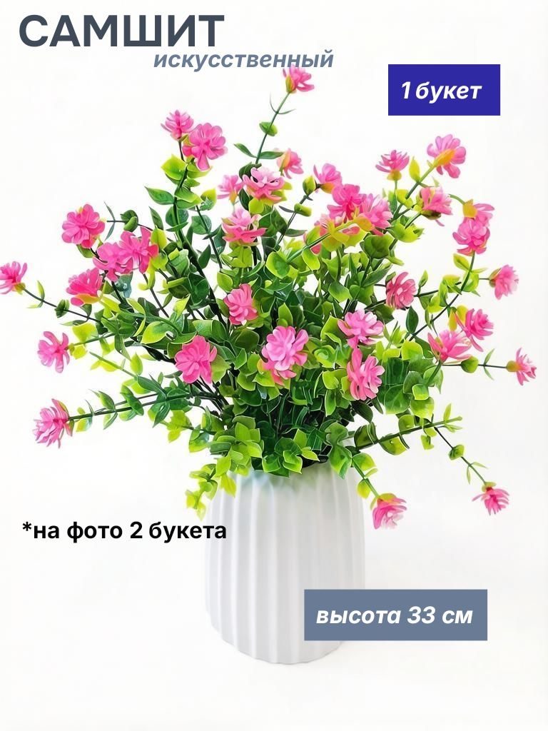 Искусственные цветы, самшит, 1 букет