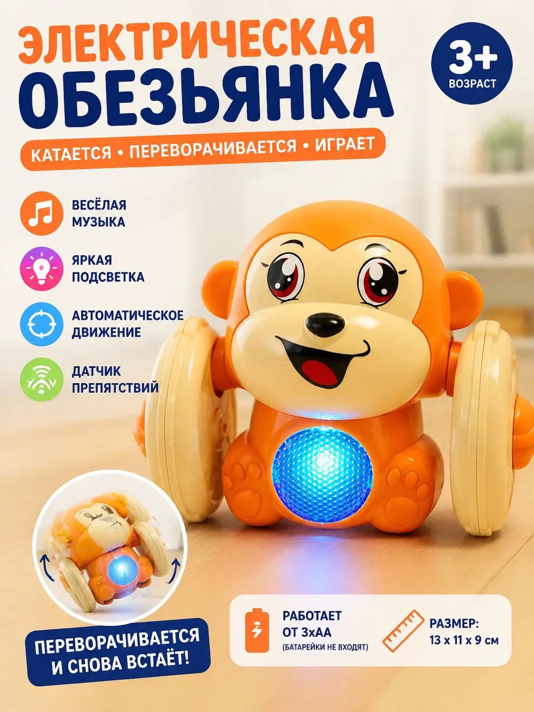 Электронная обезьянка ползает, кувыркается со светом и звуком