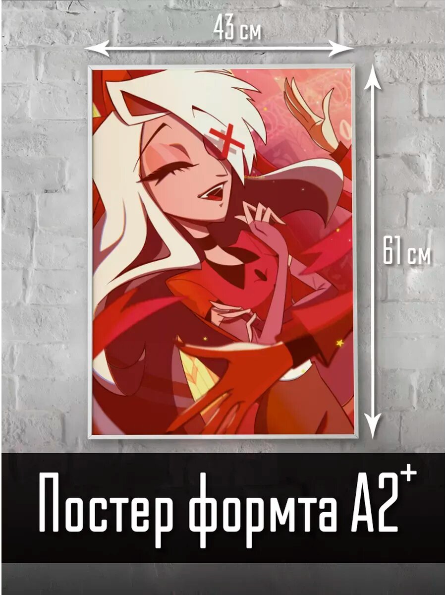 Hazbin hotel Отель Хазбин постеры А2