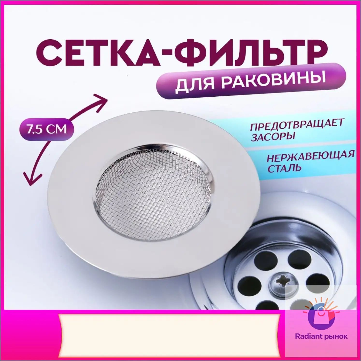 Сетка для раковины 7.5x7.5 см 1 шт серый металлик