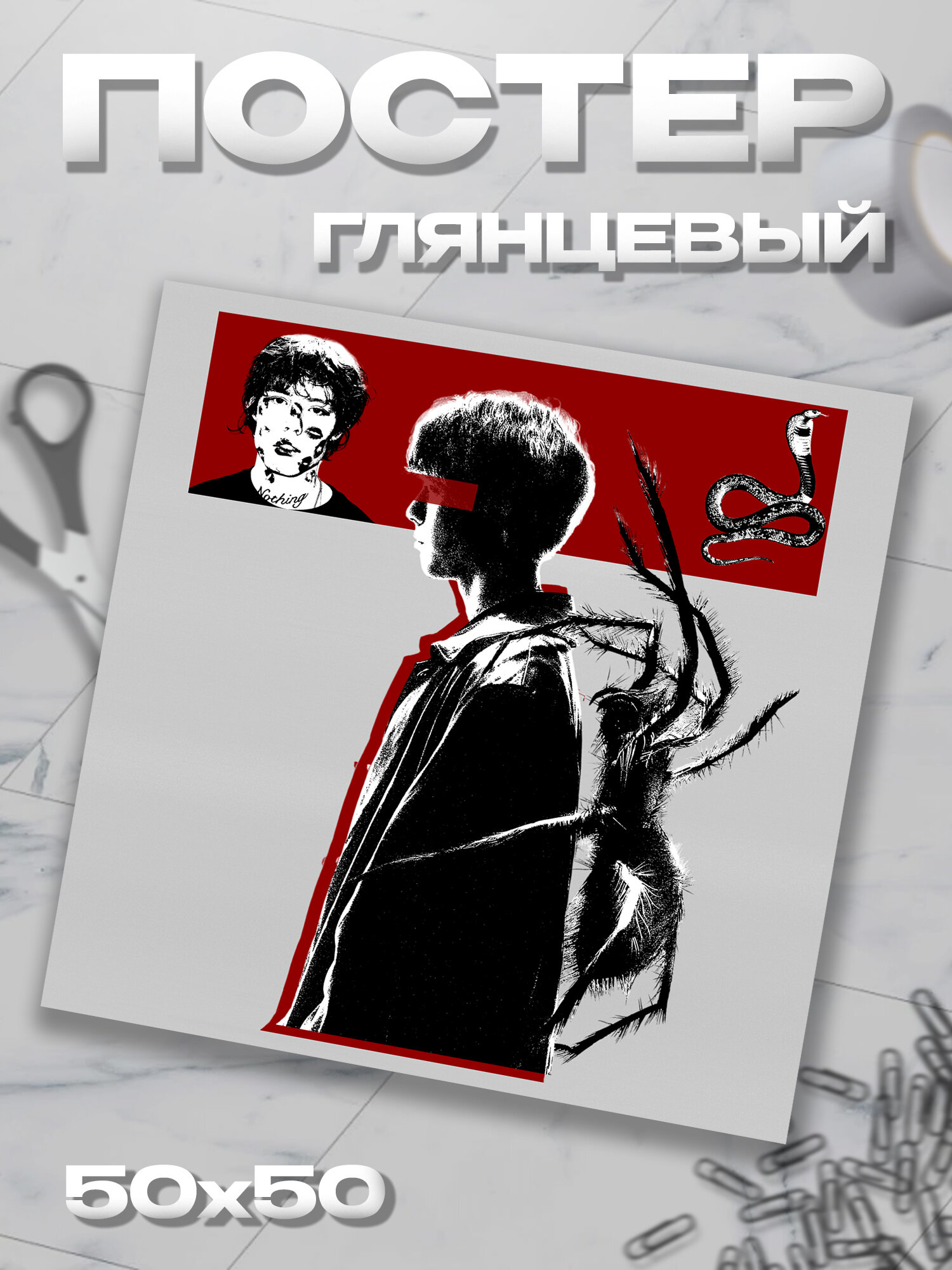 Плакат 50*50 Pepel Nahudi пепел на худи постер