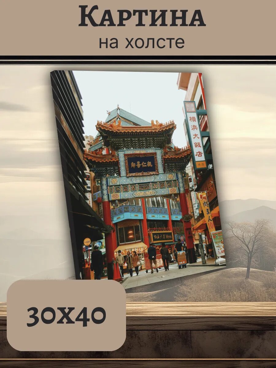 Картина Постер Китай China 30x40 традиционная архитектура