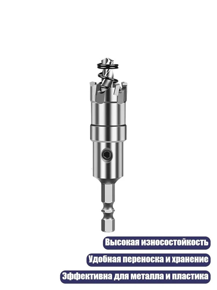 Коронка 12-35мм с твердосплавными зубьями для обработки металла и пластика, 20mm