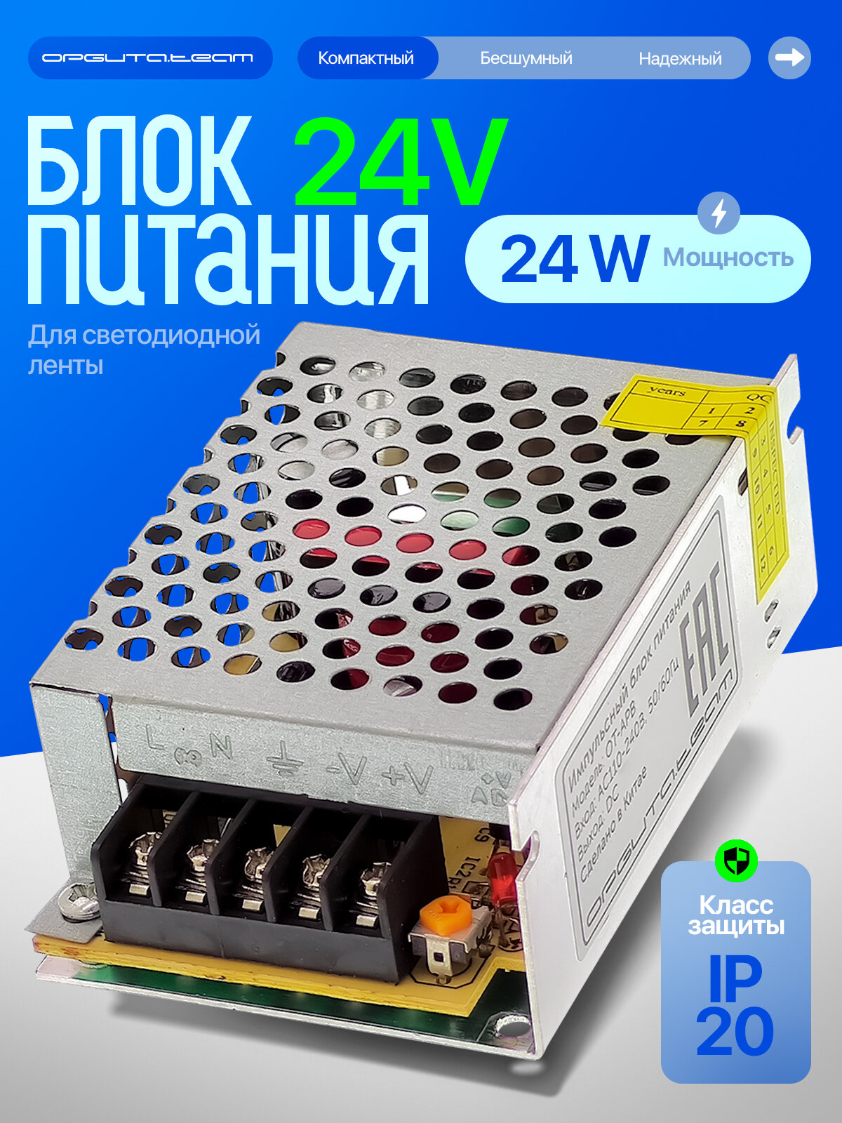 Блок питания для светодиодной ленты импульсный 24В, 24Вт, IP20 Орбита OT-APB100