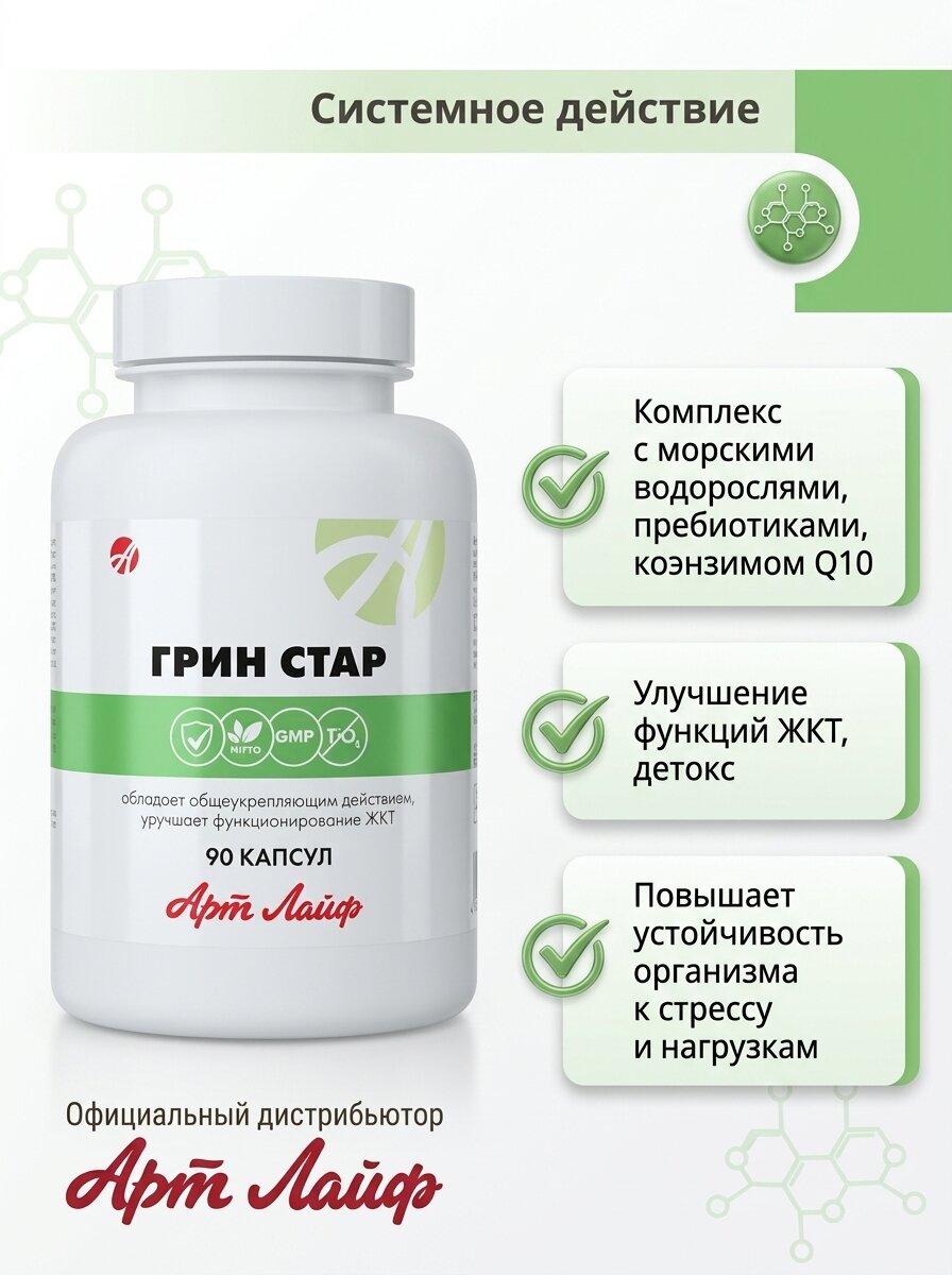 Грин Стар