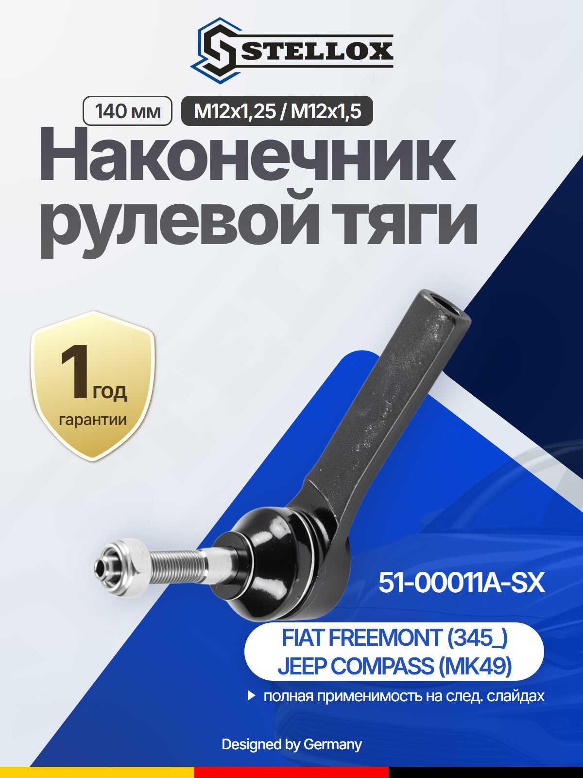Наконечник рулевой тяги передний для CHRYSLER