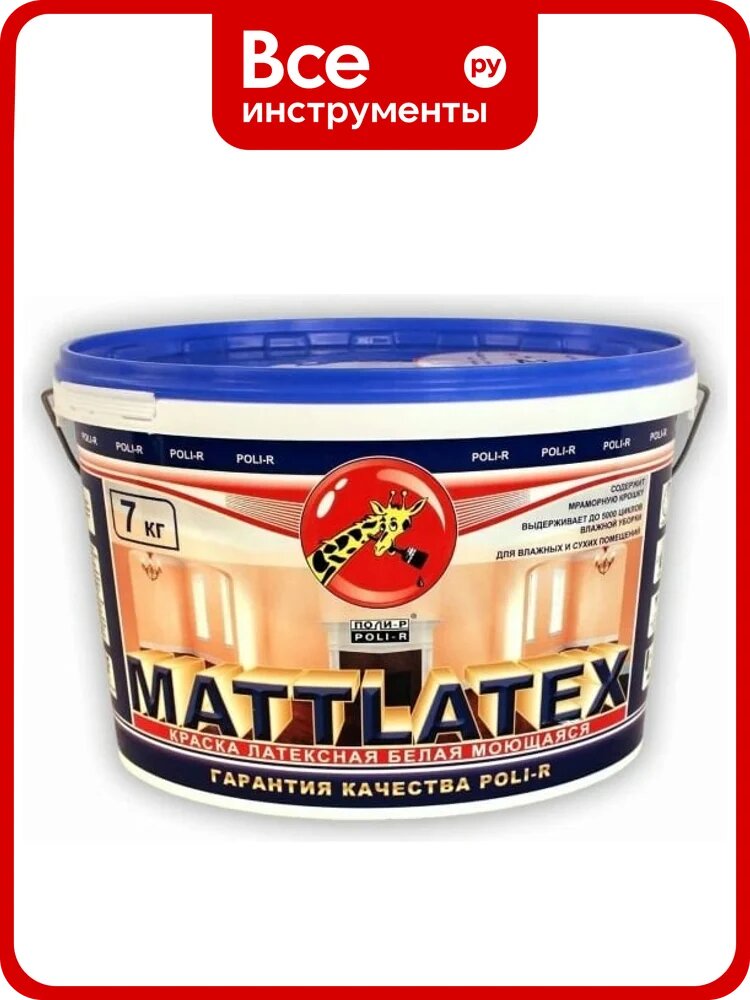 Краска водно-дисперсионная Mattlatex (7 кг; морозоустойчивая) Poli-R 9911