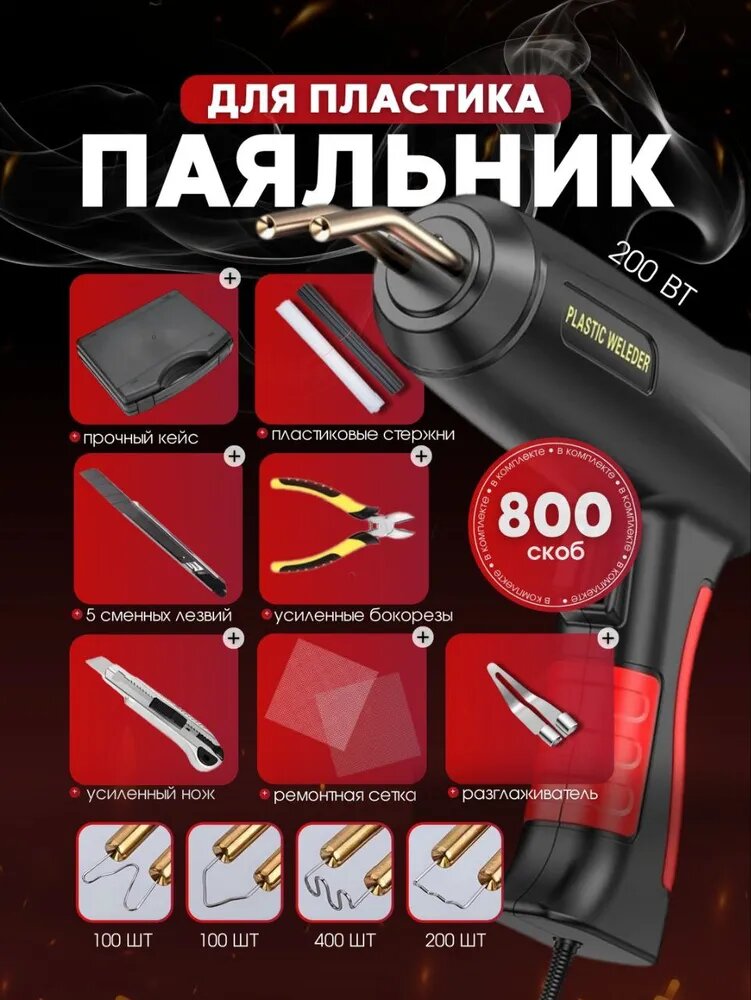 Паяльник 200 Вт, Индукционный нагреватель, 6 предметов