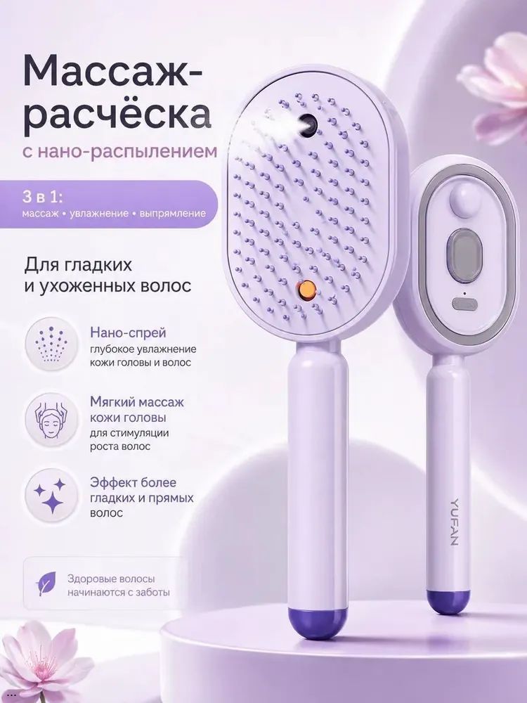 Расческа выпрямитель с паром для волос женщин массажный спрей