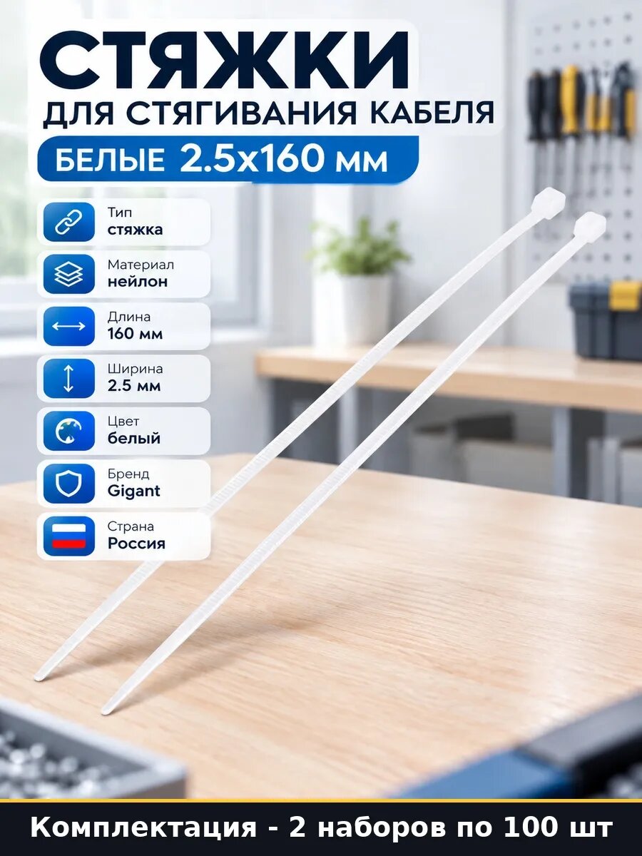 Набор Стяжки пластиковые белые нейлоновые кабельные 200 шт