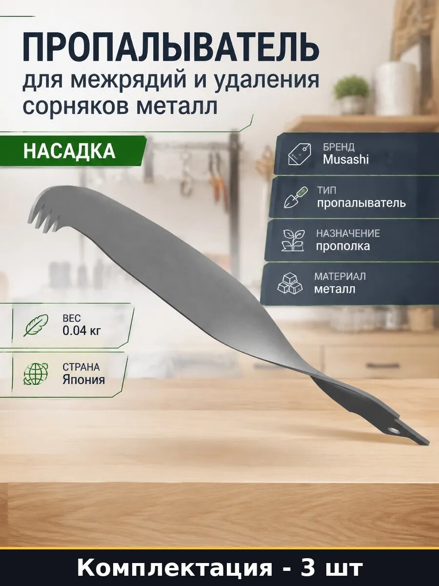 Набор 3 шт Пропалыватель садовый в наборе для удаления травы