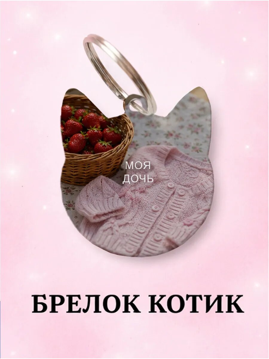 Брелок